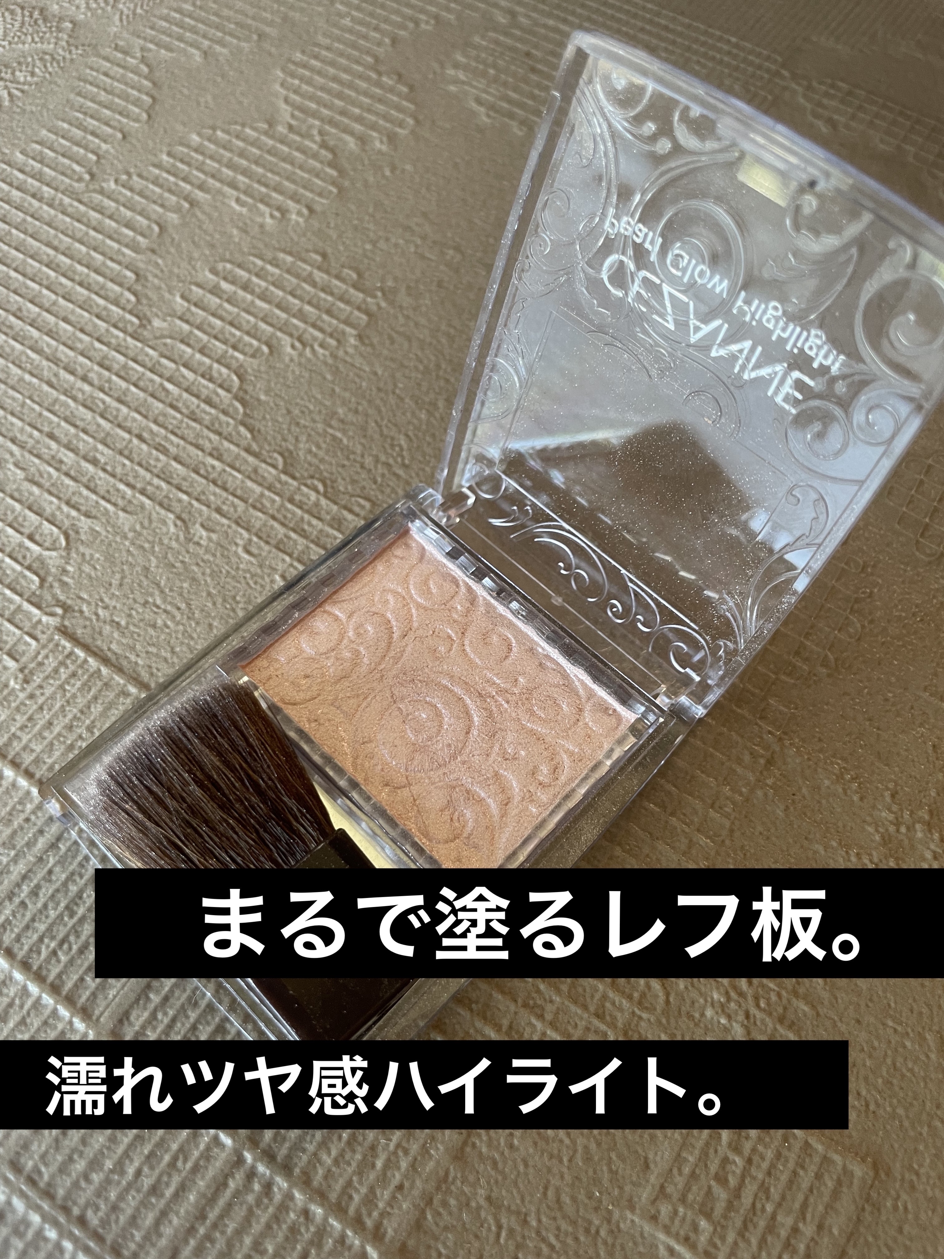 パールグロウハイライト/CEZANNE/パウダーハイライトを使ったクチコミ（1枚目）