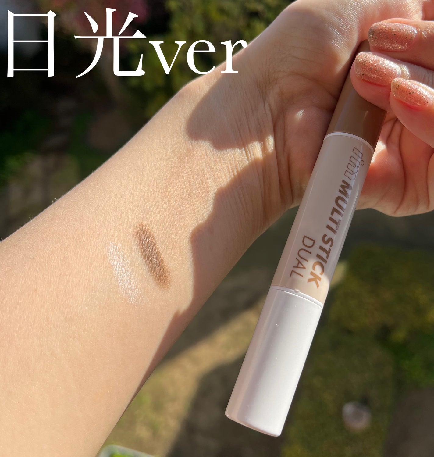 アイムマルチスティック デュアル/i’m meme/シェーディングを使ったクチコミ(4枚目)