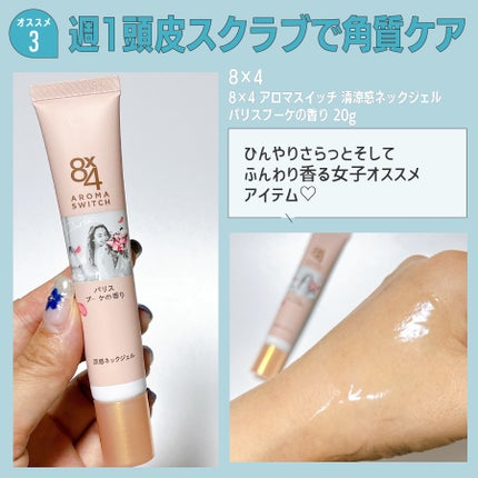 クーリスト スカルプクーラー フローラルミント/Coolist/頭皮ケアを使ったクチコミ(4枚目)