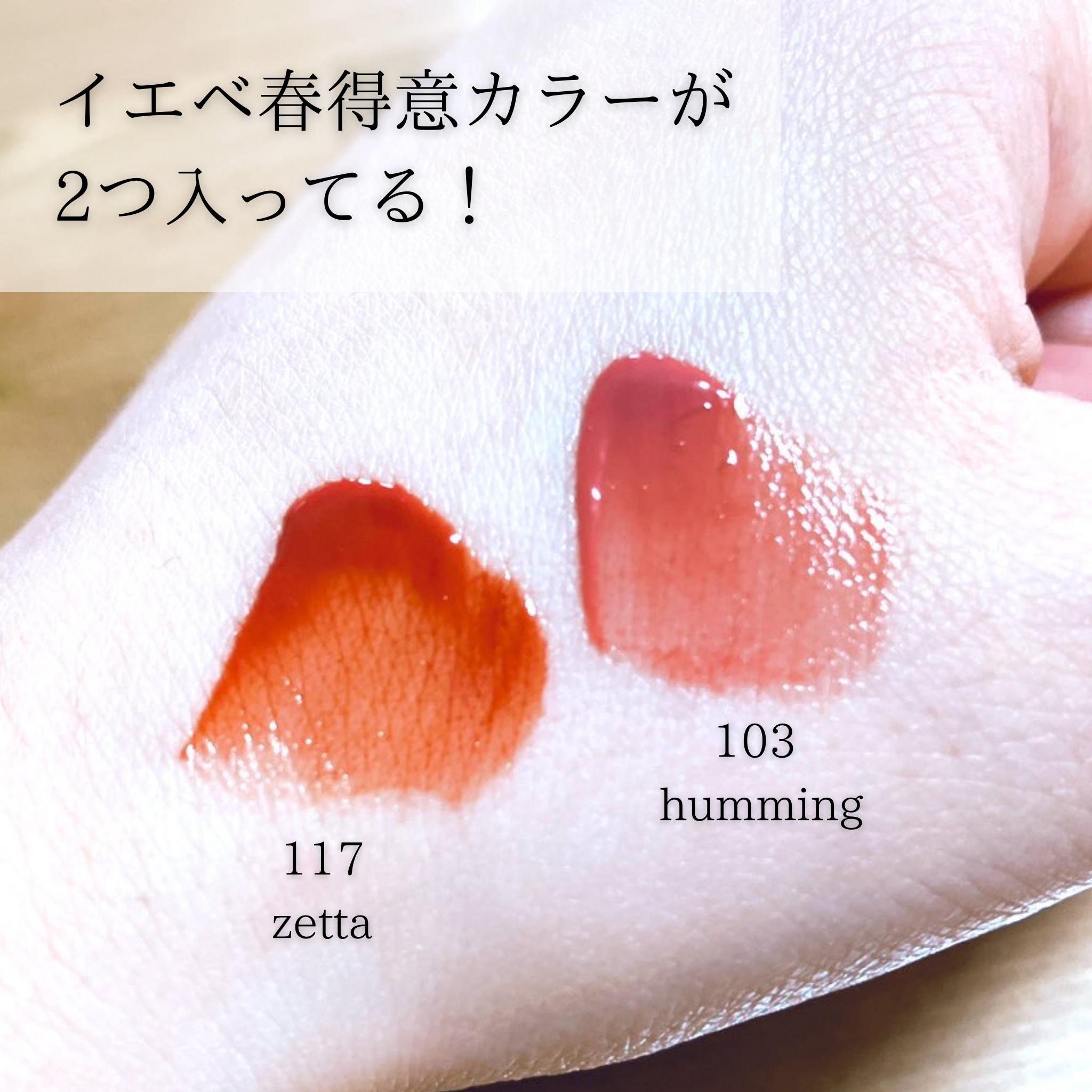 フルーティーグラムティント ミニデュオ #スプリングトーンエディション/Laka/リップティントを使ったクチコミ（3枚目）