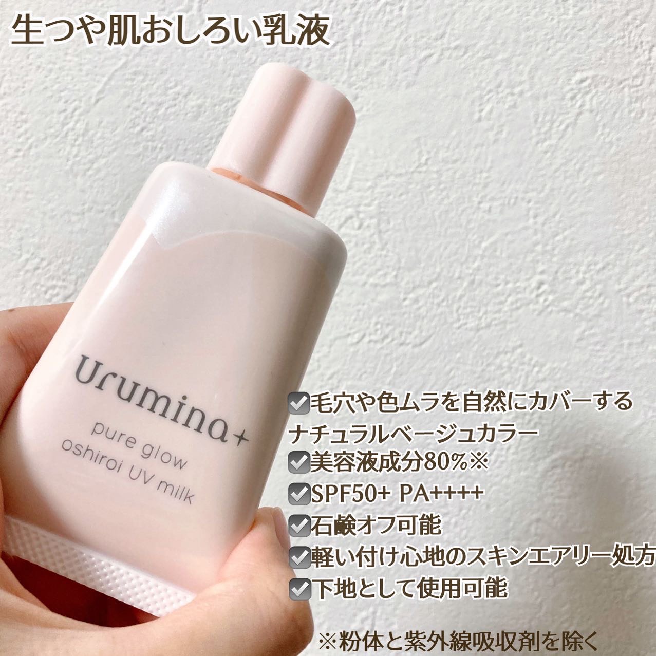 生つや肌おしろい乳液/ウルミナプラス/乳液を使ったクチコミ（2枚目）