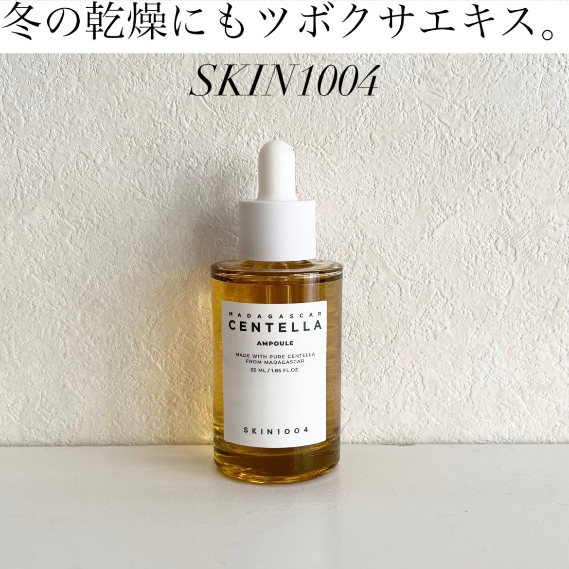 センテラ アンプル/SKIN1004/美容液を使ったクチコミ(1枚目)