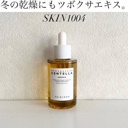 センテラ アンプル/SKIN1004/美容液を使ったクチコミ(1枚目)