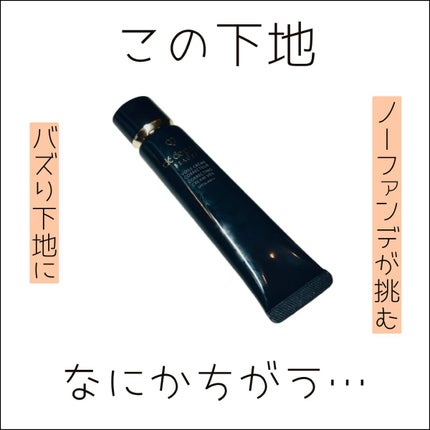 ヴォワールコレクチュールn/クレ・ド・ポー ボーテ/化粧下地を使ったクチコミ(1枚目)