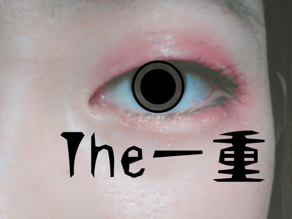 フィクス 二重キープ下地剤/メザイク/二重まぶた用アイテムを使ったクチコミ(3枚目)