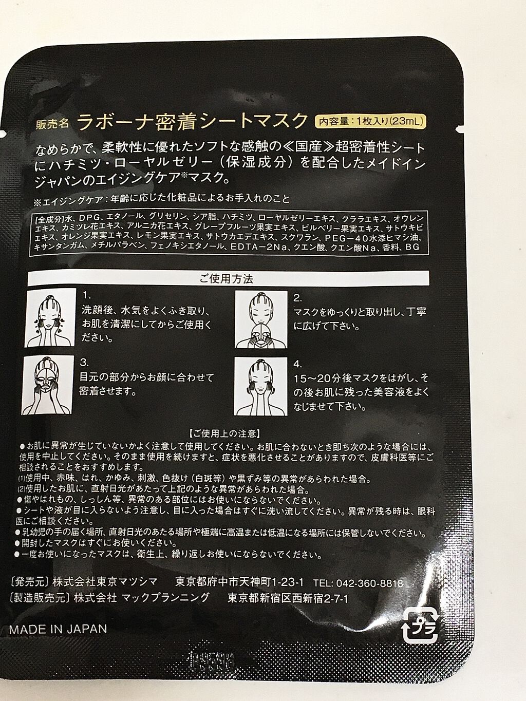 ラボーナ密着シートマスク/マックプランニング/シートマスク・パックを使ったクチコミ（3枚目）