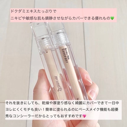 ダーマシンコンシーラー/23years old/リキッドコンシーラーを使ったクチコミ(6枚目)