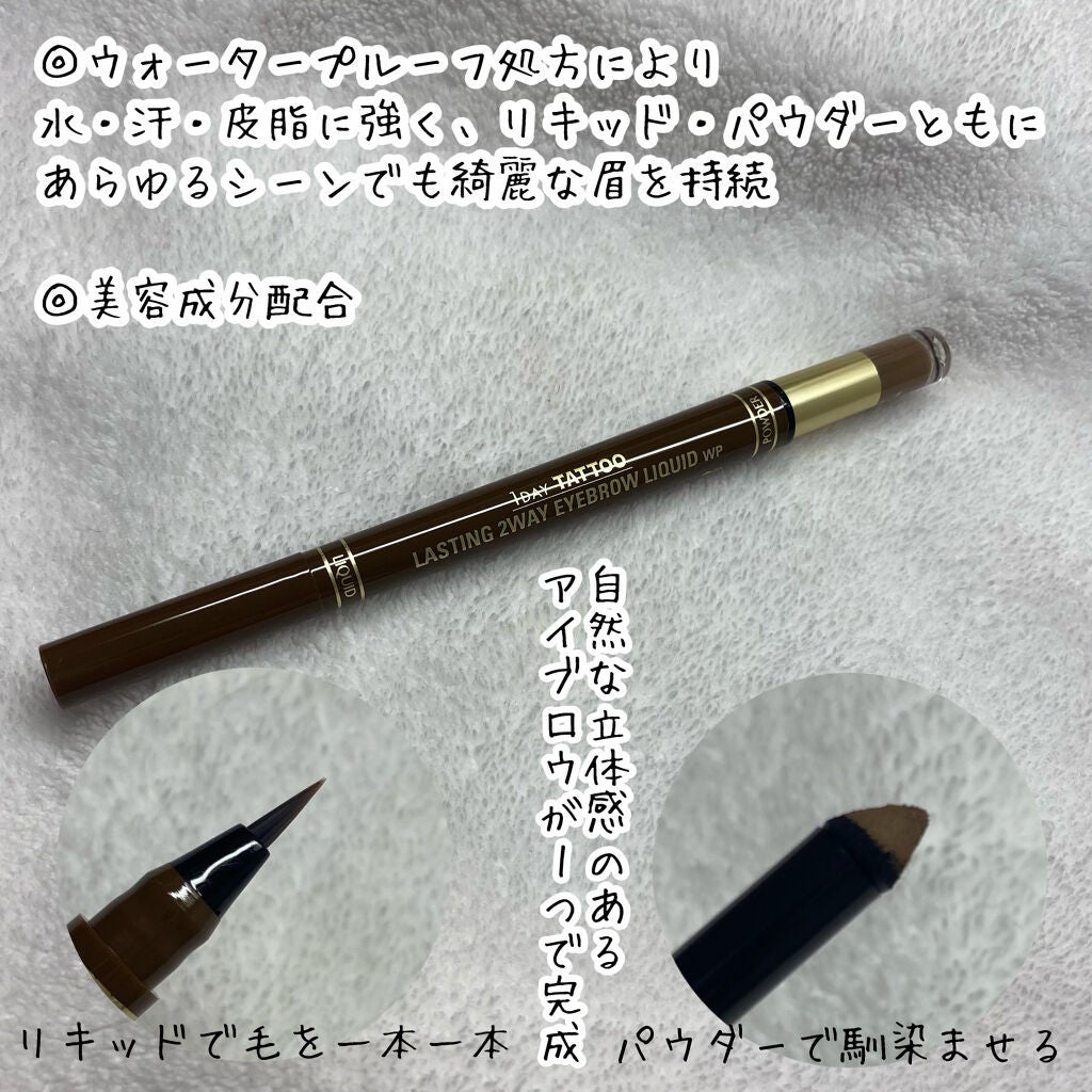ラスティングツーウェイアイブロウリキッドWP/K-パレット/リキッドアイブロウを使ったクチコミ(3枚目)