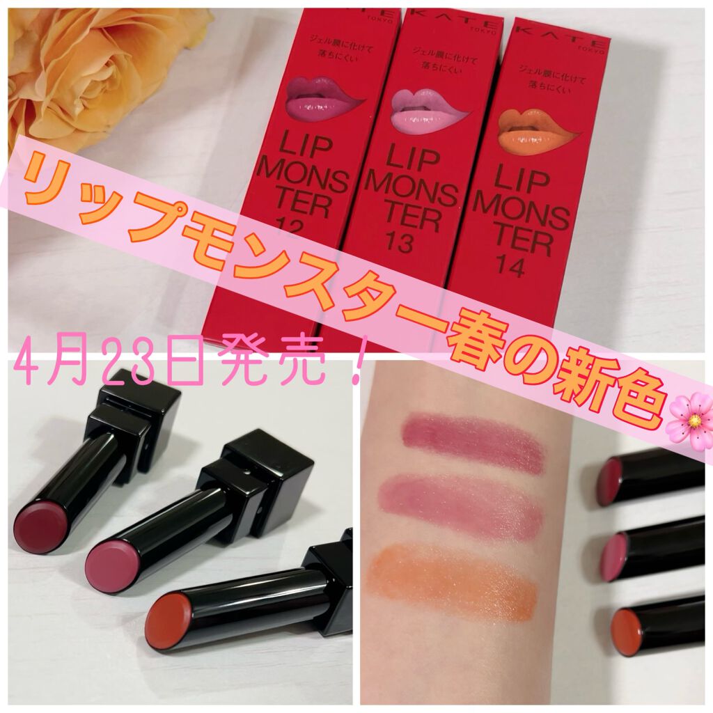 ケイト リップモンスター/KATE/口紅を使ったクチコミ（1枚目）