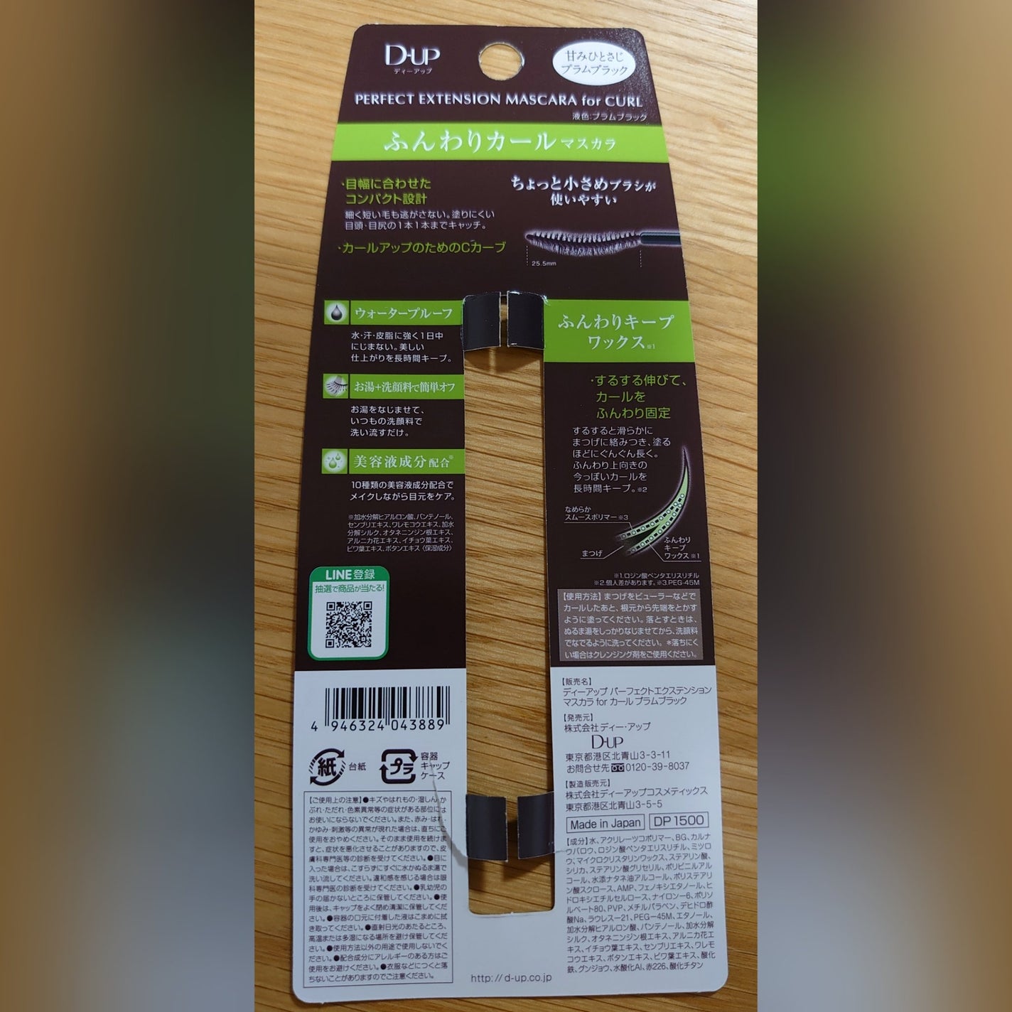 パーフェクトエクステンション マスカラ for カール/D-UP/マスカラを使ったクチコミ(2枚目)