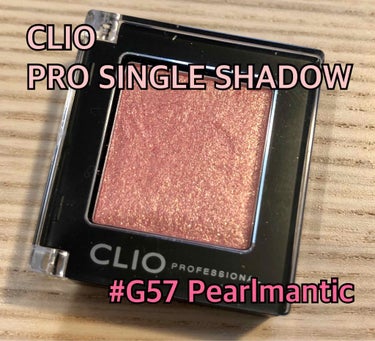 プロ シングル シャドウ G57 PEARLMANTIC/CLIO/シングルアイシャドウを使ったクチコミ（1枚目）