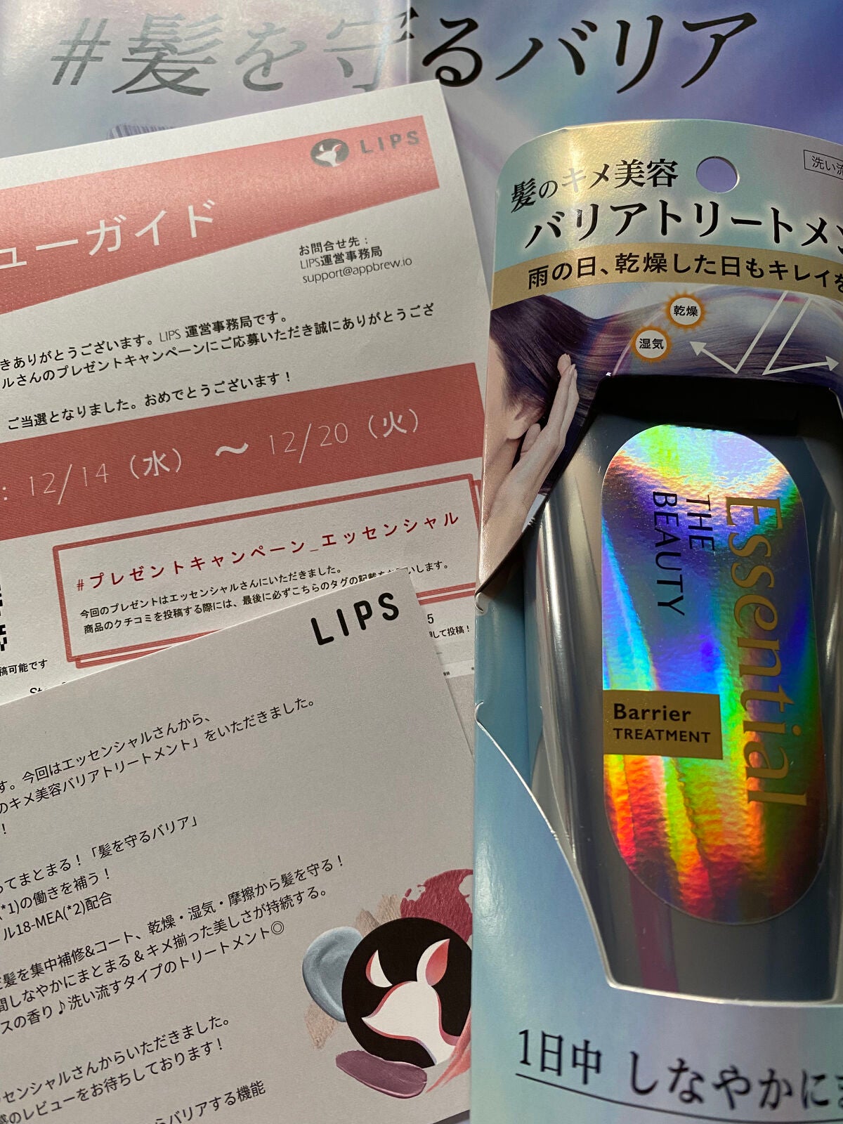 髪のキメ美容バリアトリートメント/エッセンシャル/洗い流すヘアトリートメントを使ったクチコミ(1枚目)