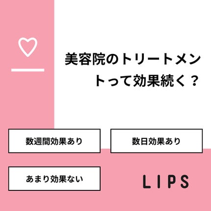 あげぱん on LIPS 「【質問】美容院のトリートメントって効果続く?【回答】・数週間効..」(1枚目)