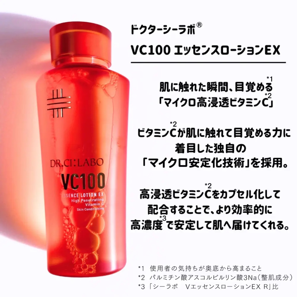 VC100エッセンスローション EX/ドクターシーラボⓇ/化粧水を使ったクチコミ（3枚目）