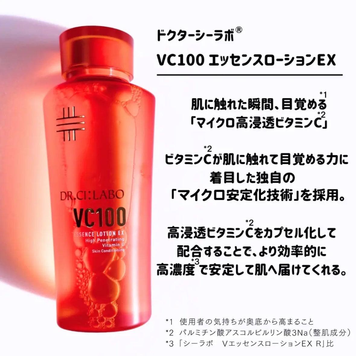 VC100エッセンスローション EX/ドクターシーラボⓇ/化粧水を使ったクチコミ(3枚目)