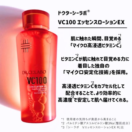 VC100エッセンスローション EX/ドクターシーラボⓇ/化粧水を使ったクチコミ(3枚目)