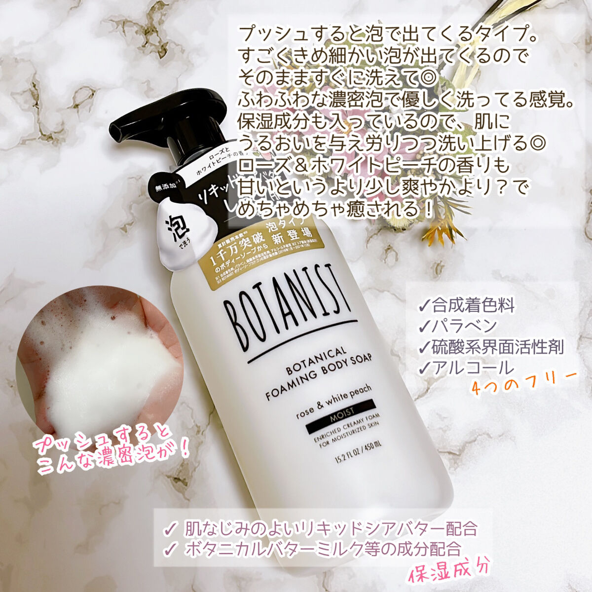 ボタニカルフォーミング ボディーソープ（モイスト） 本体 450ml/BOTANIST/ボディソープを使ったクチコミ（3枚目）