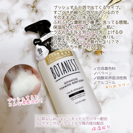 ボタニカルフォーミング ボディーソープ(モイスト) 本体 450ml/BOTANIST/ボディソープを使ったクチコミ(3枚目)