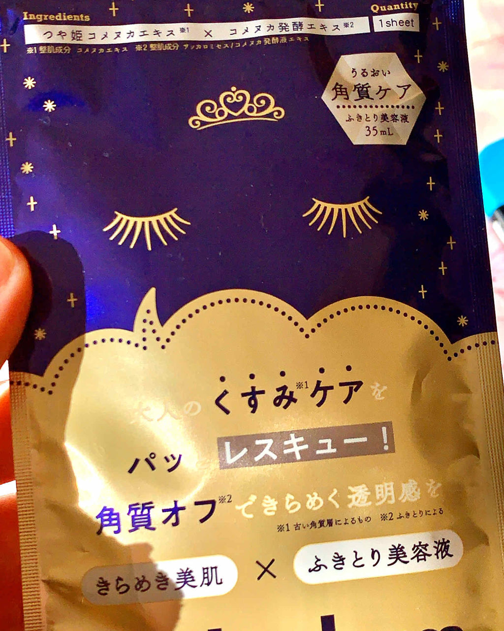 ルルルンワンナイト 大人レスキュー 角質オフ/ルルルン/シートマスク・パックを使ったクチコミ（1枚目）