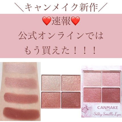 シルキースフレアイズ/キャンメイク/アイシャドウパレットを使ったクチコミ(1枚目)