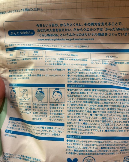 発酵エキスでうるうる潤すハトムギフェイスマスク/からだWelcia・くらしWelcia/シートマスク・パックを使ったクチコミ(2枚目)