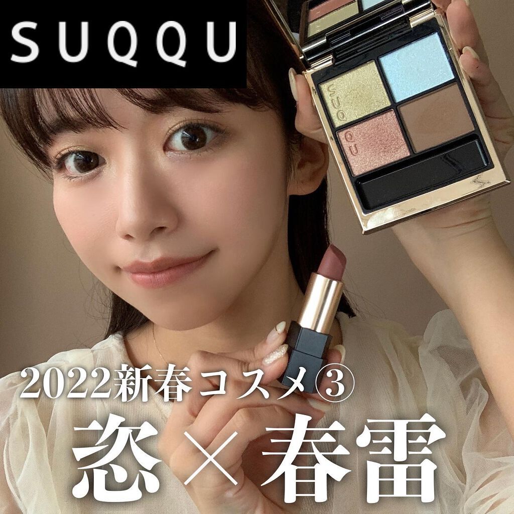 シグニチャー カラー アイズ/SUQQU/アイシャドウパレットを使ったクチコミ(1枚目)