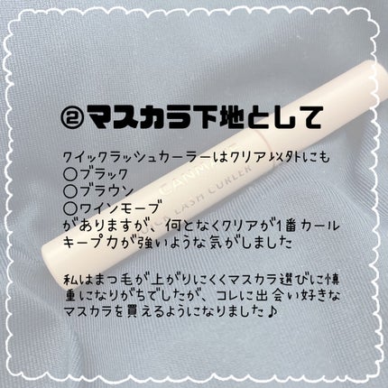 クイックラッシュカーラー/キャンメイク/マスカラ下地を使ったクチコミ(4枚目)