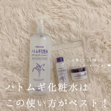 ハトムギ化粧水(ナチュリエ スキンコンディショナー R )/ナチュリエ/化粧水を使ったクチコミ(1枚目)