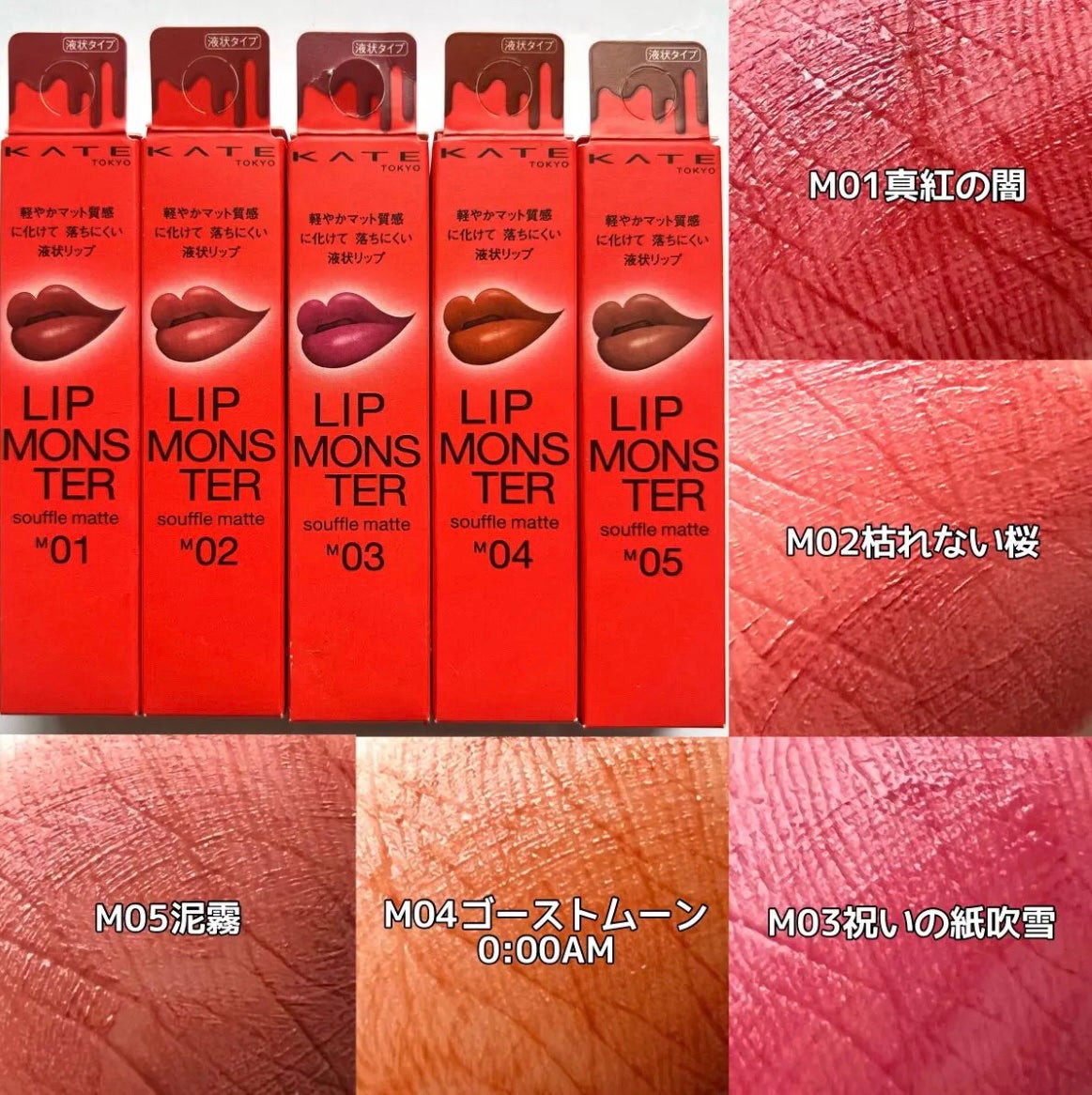 リップモンスター スフレマット/KATE/口紅を使ったクチコミ(4枚目)