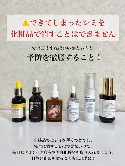 tomomi|コスメレビュー on LIPS 「【本気のシミ対策🔥】シミ予防におすすめのビタミンC美容液6選\..」(8枚目)