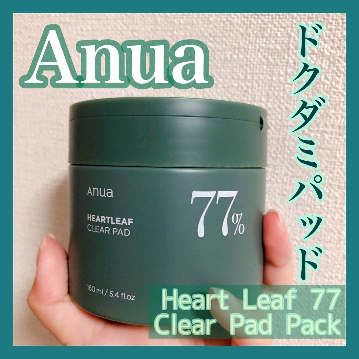 ゆちゃん on LIPS 「Anuaドクダミ77%クリアパッド🌿.#Anuaドクダミトナー..」(1枚目)
