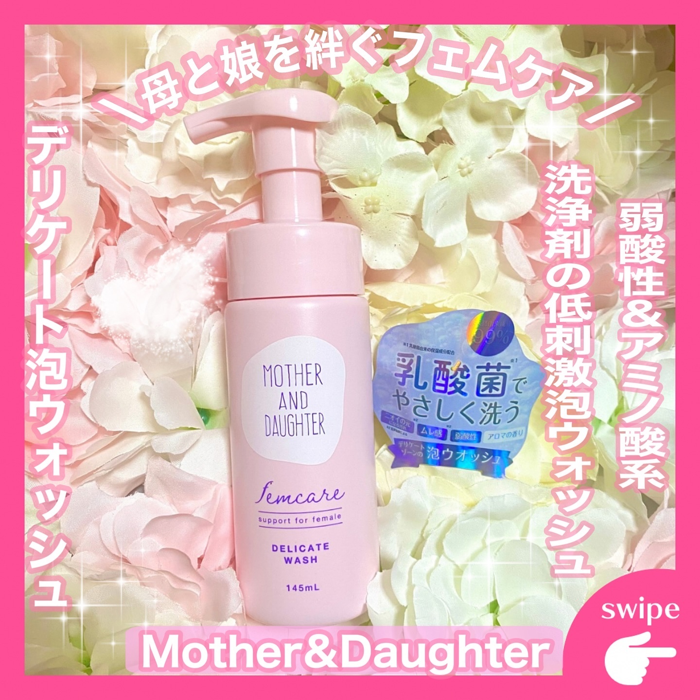 マザー＆ドーター デリケート泡ウォッシュ/Mother&Daughter/デリケートゾーンケアを使ったクチコミ（1枚目）