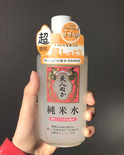 純米水 特にしっとり化粧水/美人ぬか/化粧水を使ったクチコミ(1枚目)