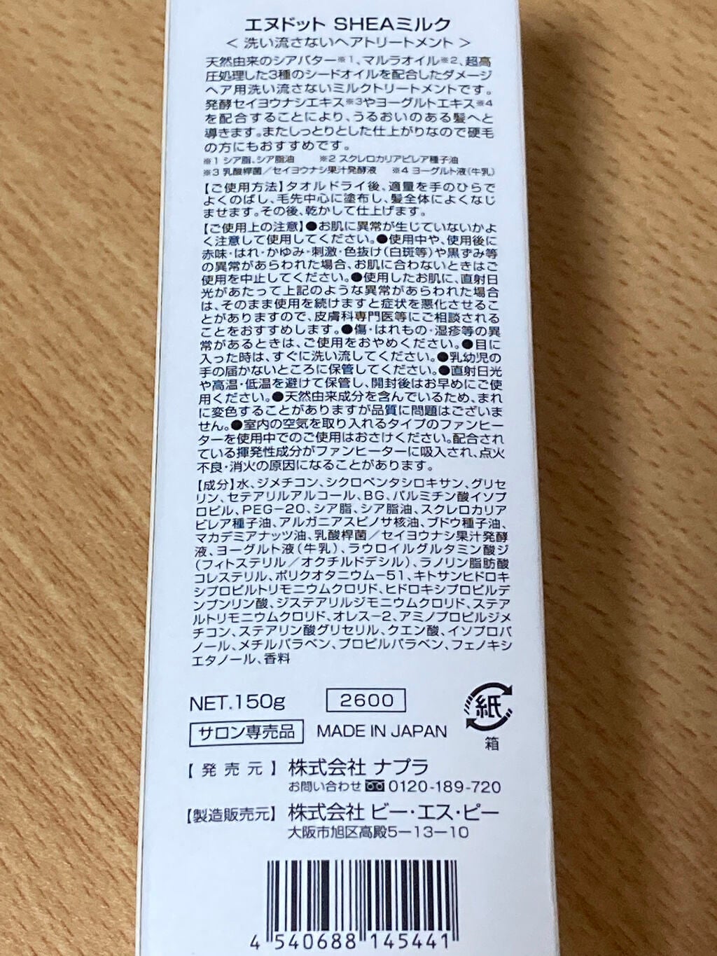 N. シアミルク/N./ヘアミルクを使ったクチコミ(2枚目)