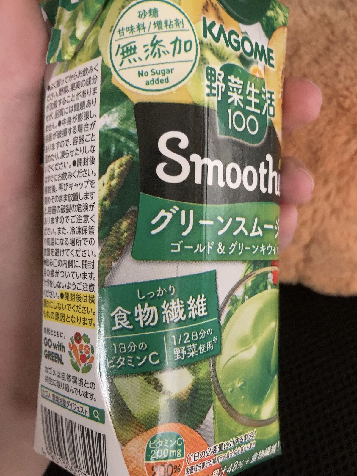 野菜生活１００ Smoothie グリーンスムージー/野菜生活１００/スムージーを使ったクチコミ（3枚目）