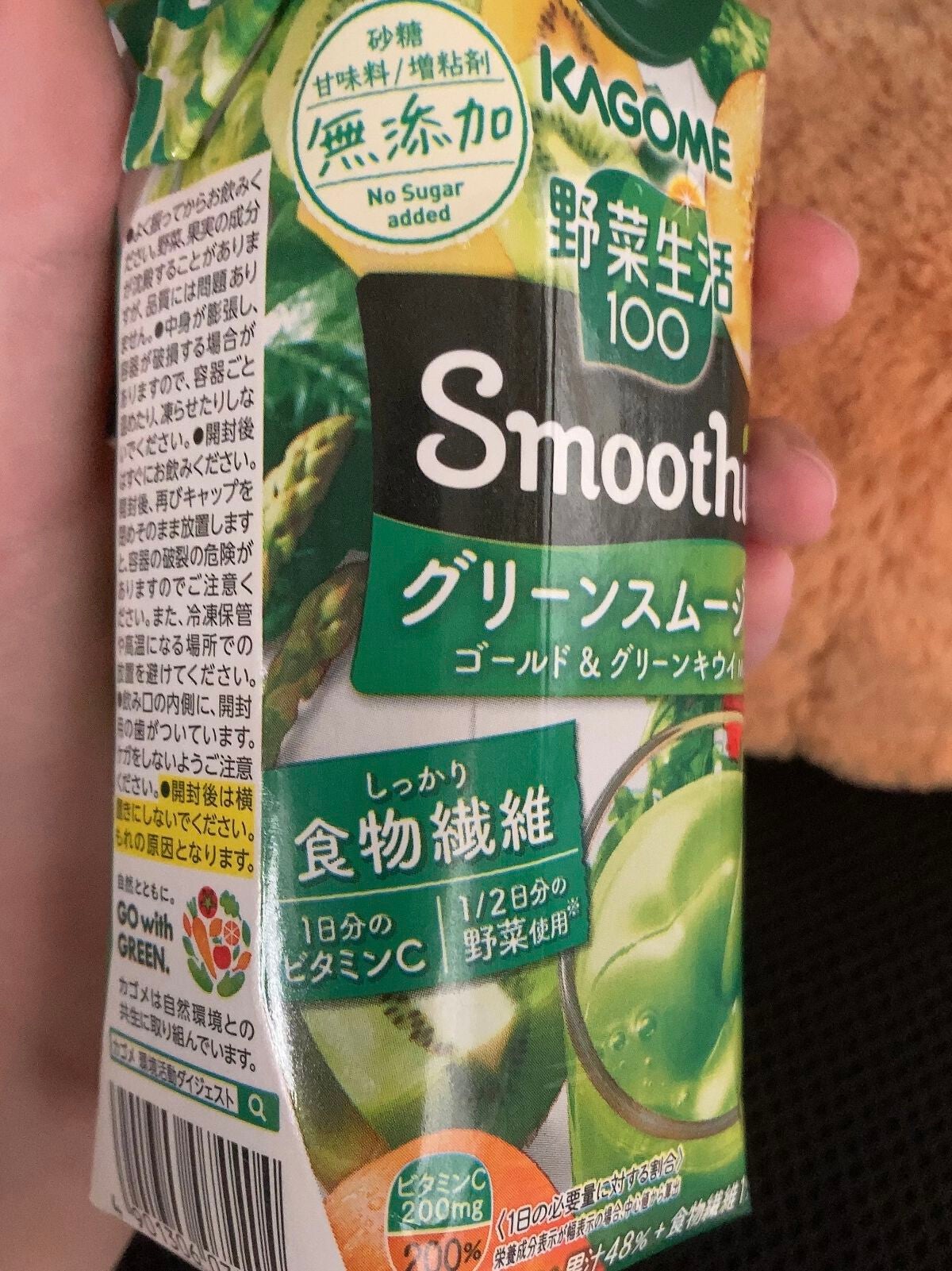 野菜生活100 Smoothie グリーンスムージー/野菜生活100/スムージーを使ったクチコミ(3枚目)