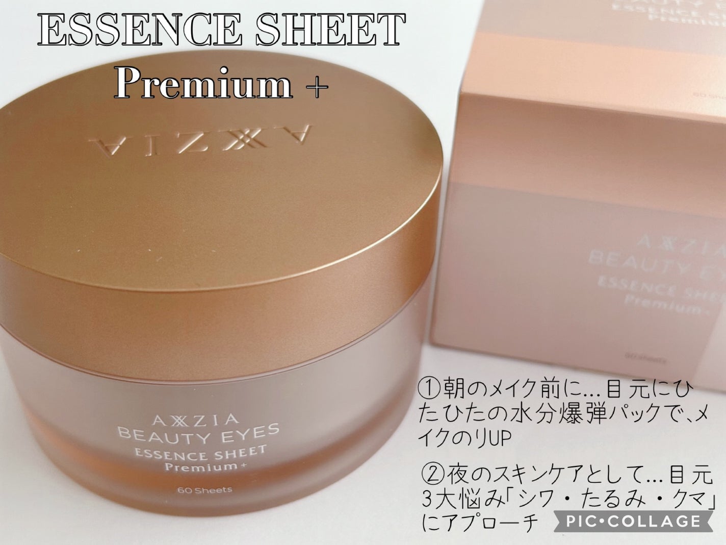 ビューティーアイズ エッセンスシート プレミアム プラス/AXXZIA/アイケア・アイクリームを使ったクチコミ(1枚目)