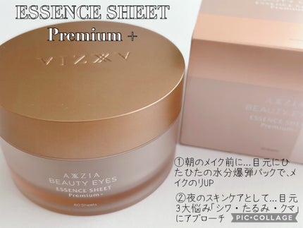 ビューティーアイズ エッセンスシート プレミアム プラス/AXXZIA/アイケア・アイクリームを使ったクチコミ(1枚目)