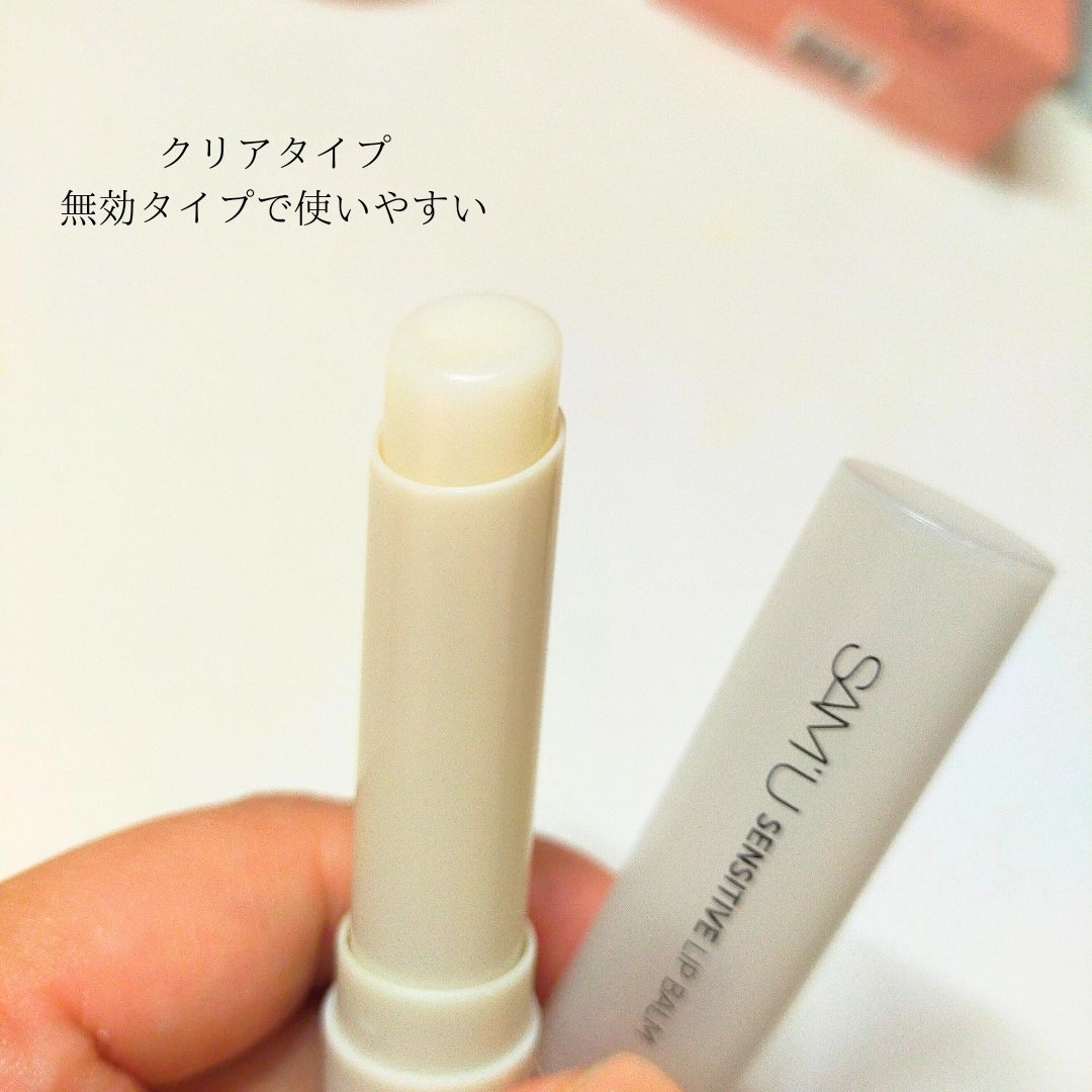 センシティブリップバーム/SAM'U/リップバームを使ったクチコミ（2枚目）