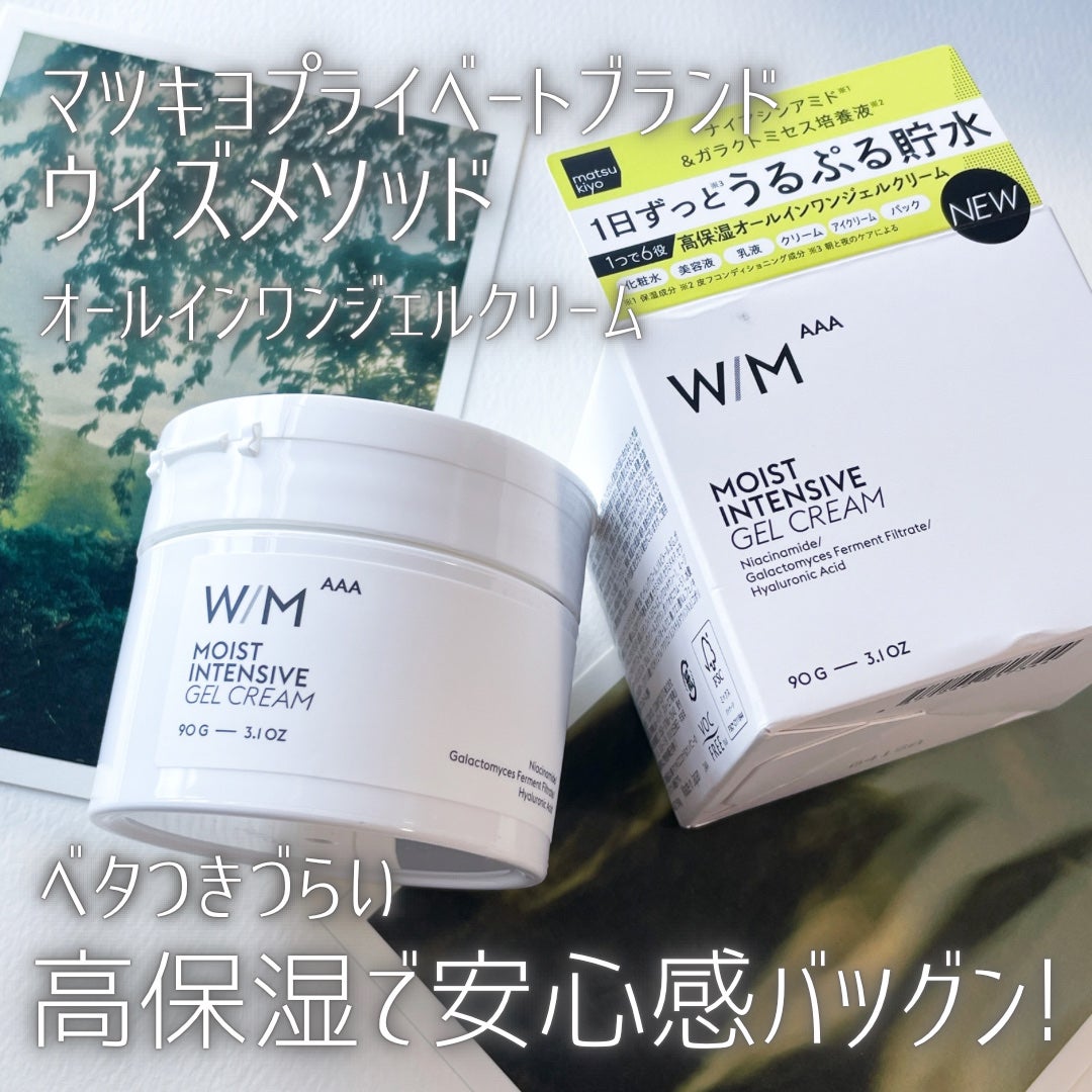 ウィズ メソッド トリプルA モイストインテンシブ ジェルクリーム/W/M AAA/オールインワン化粧品を使ったクチコミ(1枚目)