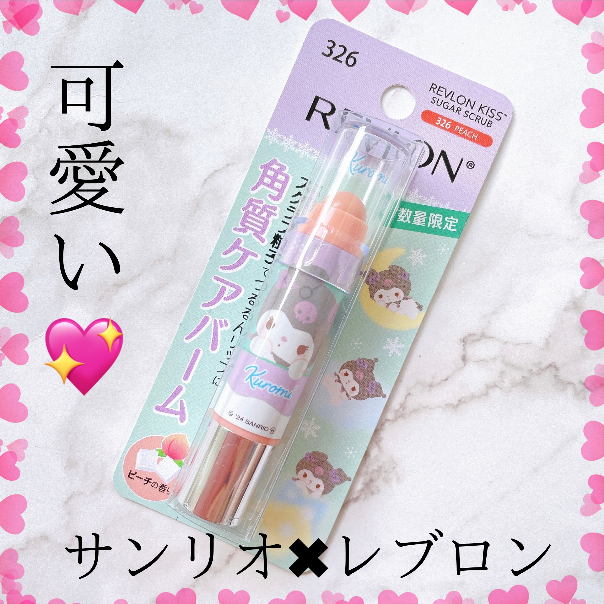 レブロン キス シュガー スクラブ/REVLON/リップスクラブを使ったクチコミ（1枚目）