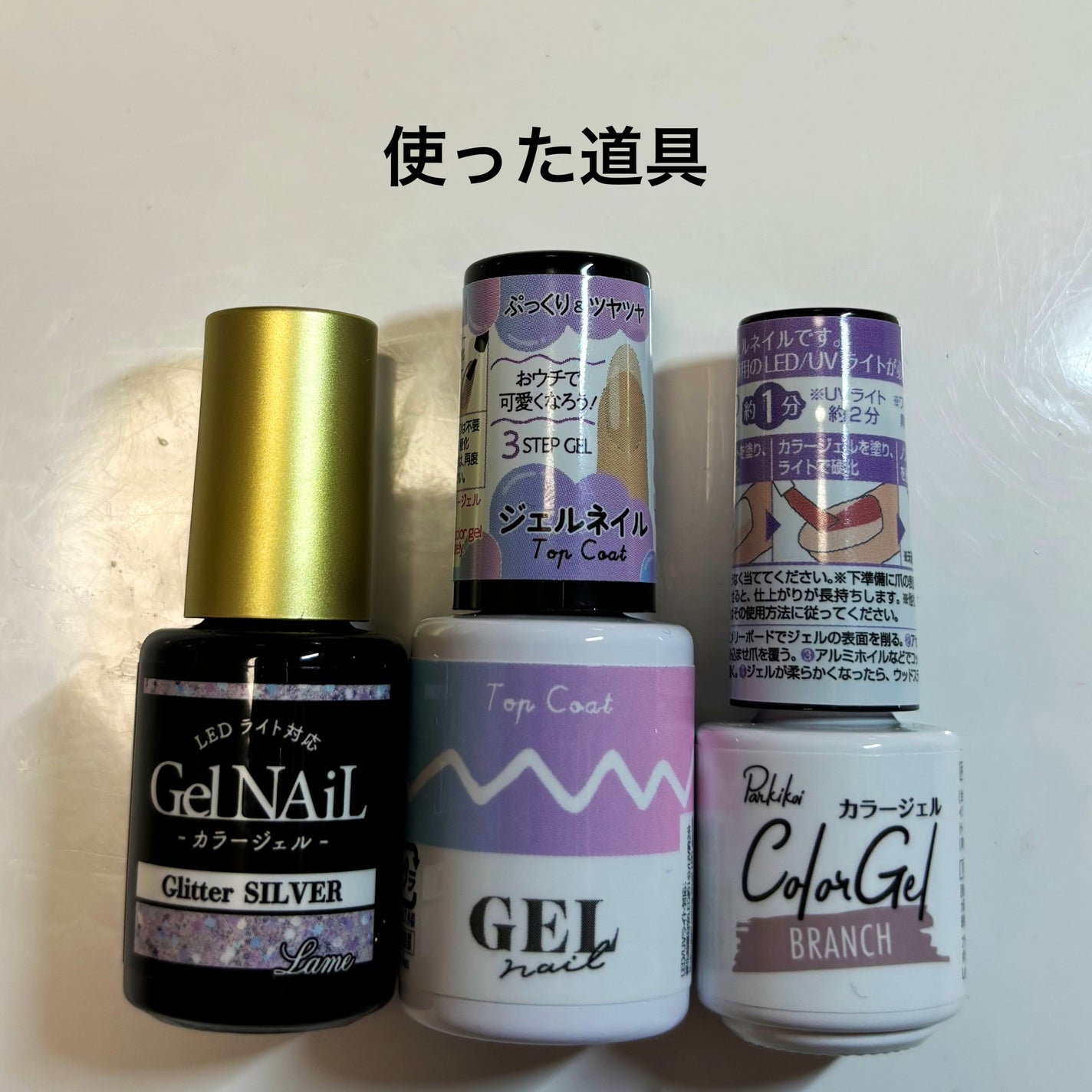 ジェルネイル(ライト対応)/セリア/ジェルネイルを使ったクチコミ(2枚目)