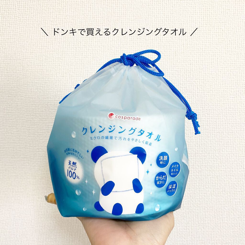 クレンジングタオル/cosparade/クレンジングタオルを使ったクチコミ(1枚目)
