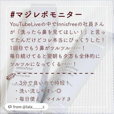 ヴォルカニック カーミング ポア クレイマスク/innisfree/洗い流すパック・マスクを使ったクチコミ（3枚目）