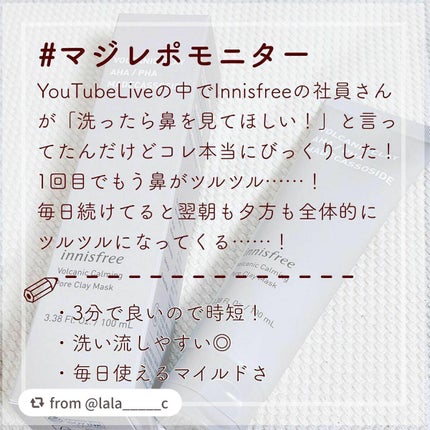 ヴォルカニック カーミング ポア クレイマスク/innisfree/洗い流すパック・マスクを使ったクチコミ(3枚目)
