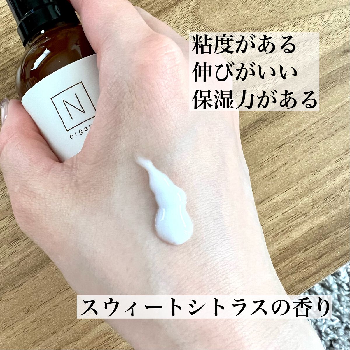 モイスチュア&バランシング セラム/N organic/乳液を使ったクチコミ(3枚目)