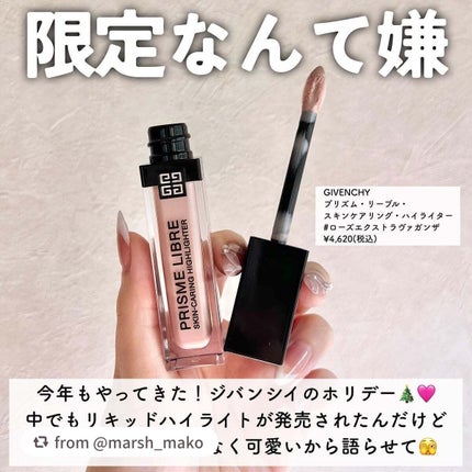 プリズム・リーブル・ スキンケアリング・ハイライター/GIVENCHY/リキッドハイライトを使ったクチコミ(2枚目)