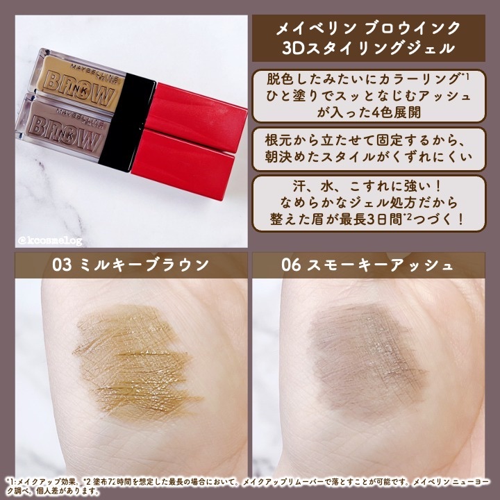 ブロウインク 3D スタイリングジェル 06 スモーキーアッシュ/MAYBELLINE NEW YORK/眉マスカラを使ったクチコミ（2枚目）