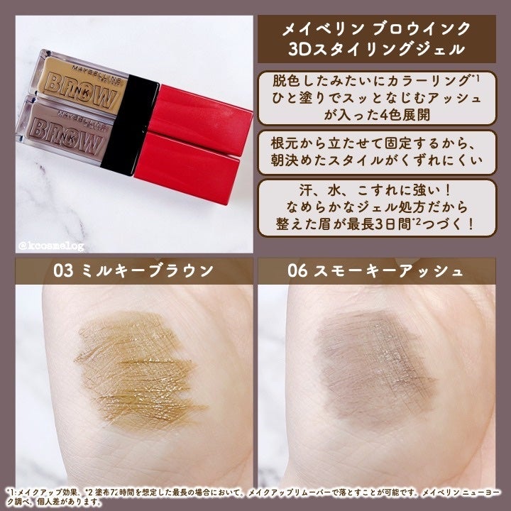 ブロウインク 3D スタイリングジェル/MAYBELLINE NEW YORK/眉マスカラを使ったクチコミ(2枚目)