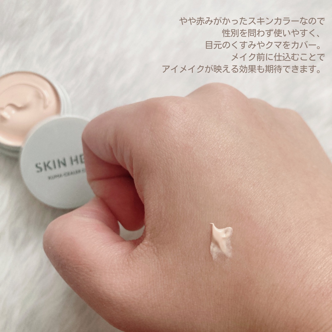 クマシーラークリーム/スキンヒーロー/アイケア・アイクリームを使ったクチコミ（3枚目）